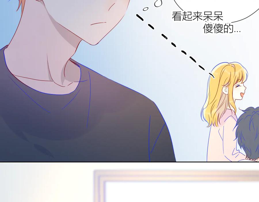 星辰于我 第39话 抽签结果 第42页