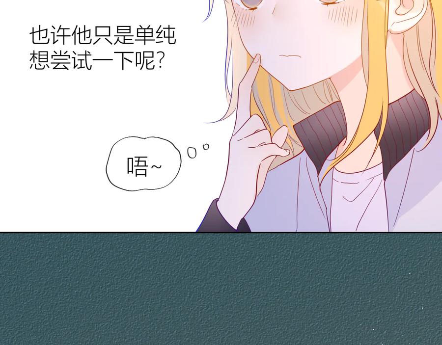 星辰于我 第39话 抽签结果 第15页
