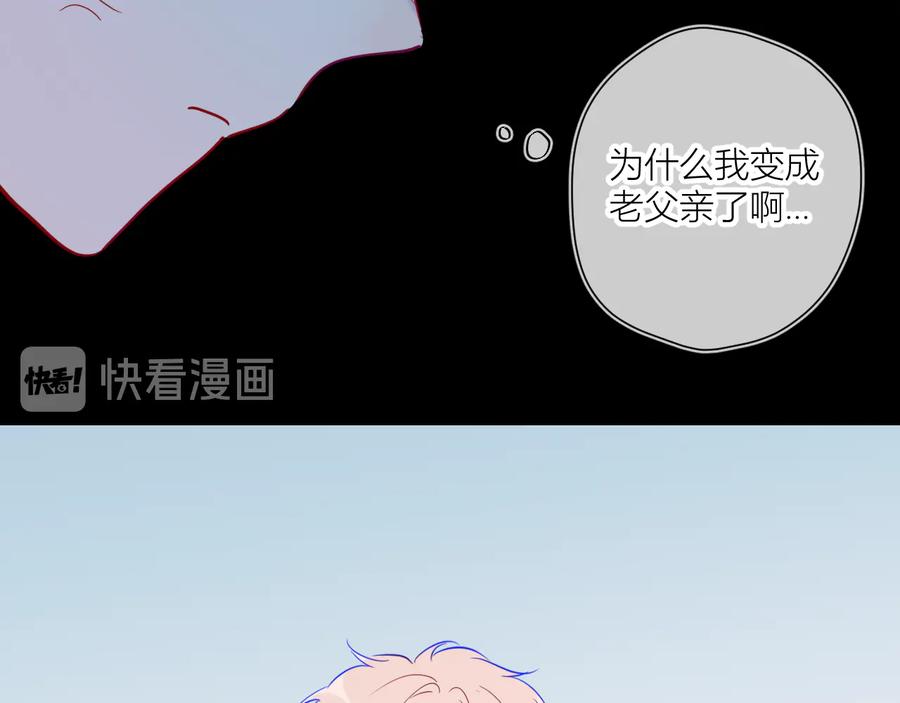 星辰于我 第39话 抽签结果 第36页