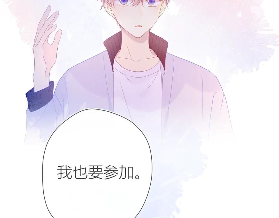 星辰于我 第39话 抽签结果 第3页