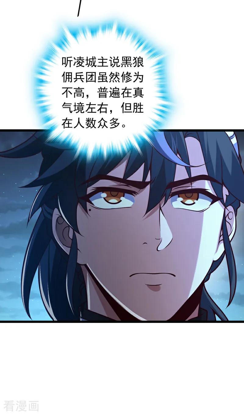 《我，神龙之后！》第43话 就这，也敢来收钱？ 第28页