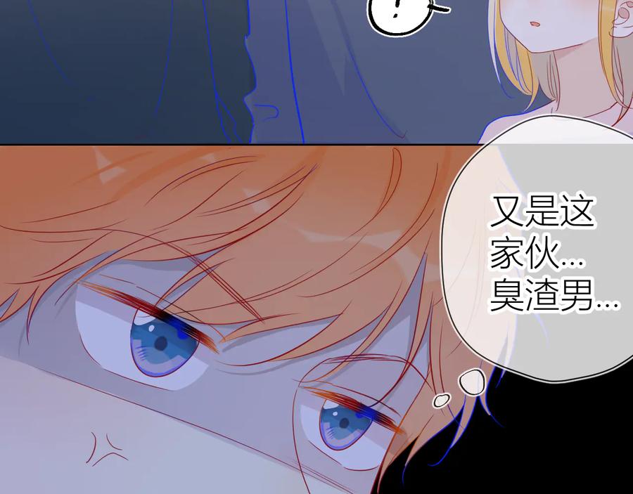 星辰于我 第39话 抽签结果 第48页