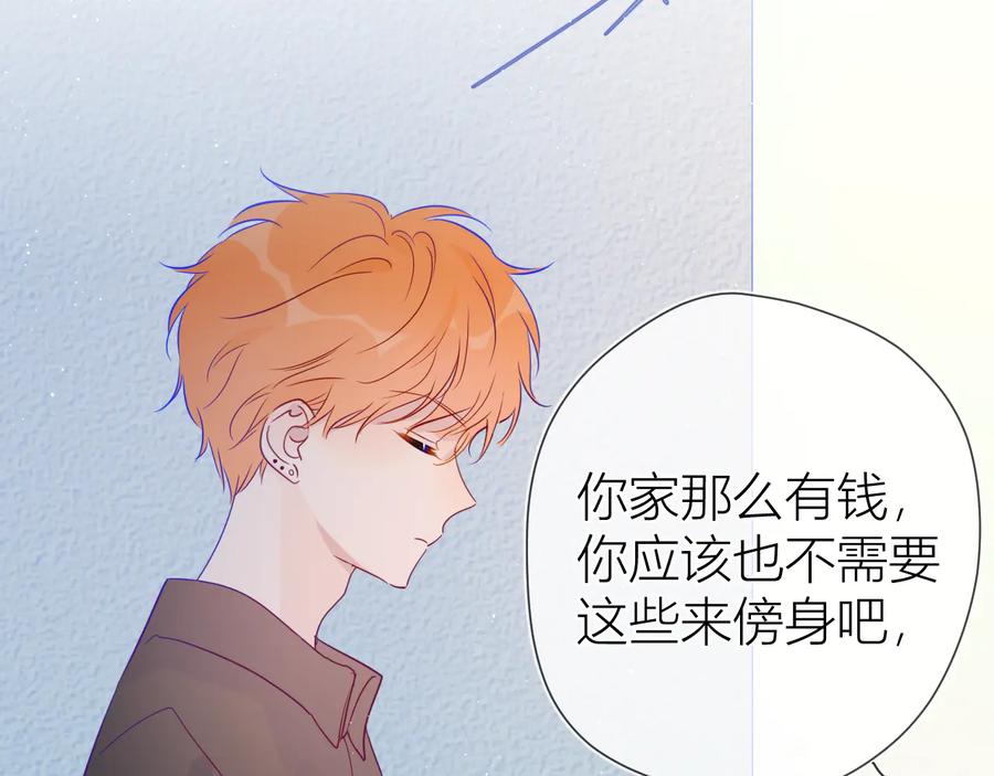 星辰于我 第39话 抽签结果 第62页