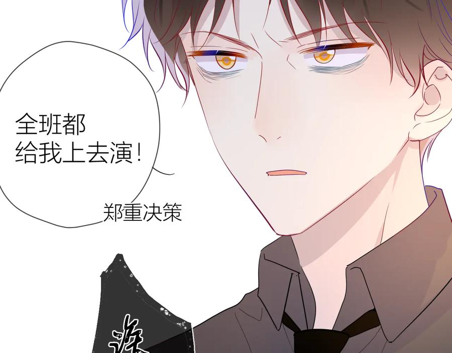 星辰于我 第39话 抽签结果 第27页