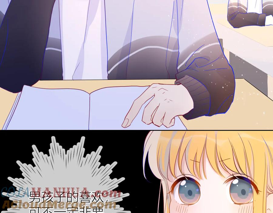 星辰于我 第39话 抽签结果 第13页