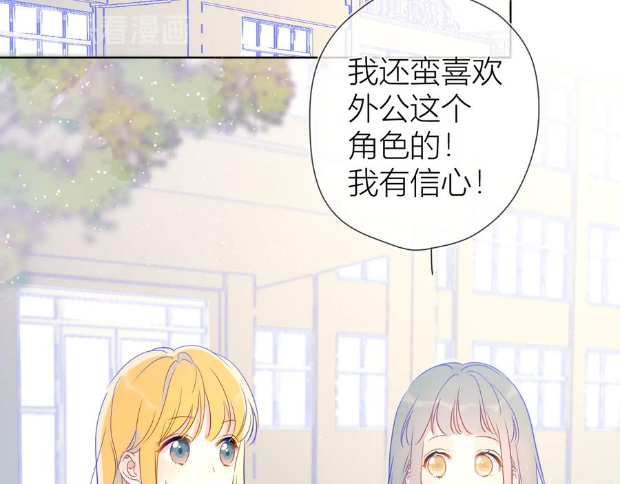 星辰于我 第39话 抽签结果 第53页