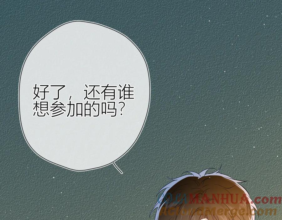 星辰于我 第39话 抽签结果 第16页