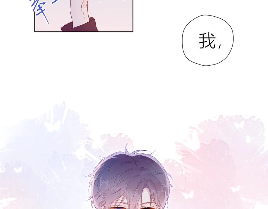 星辰于我 第39话 抽签结果 第2页