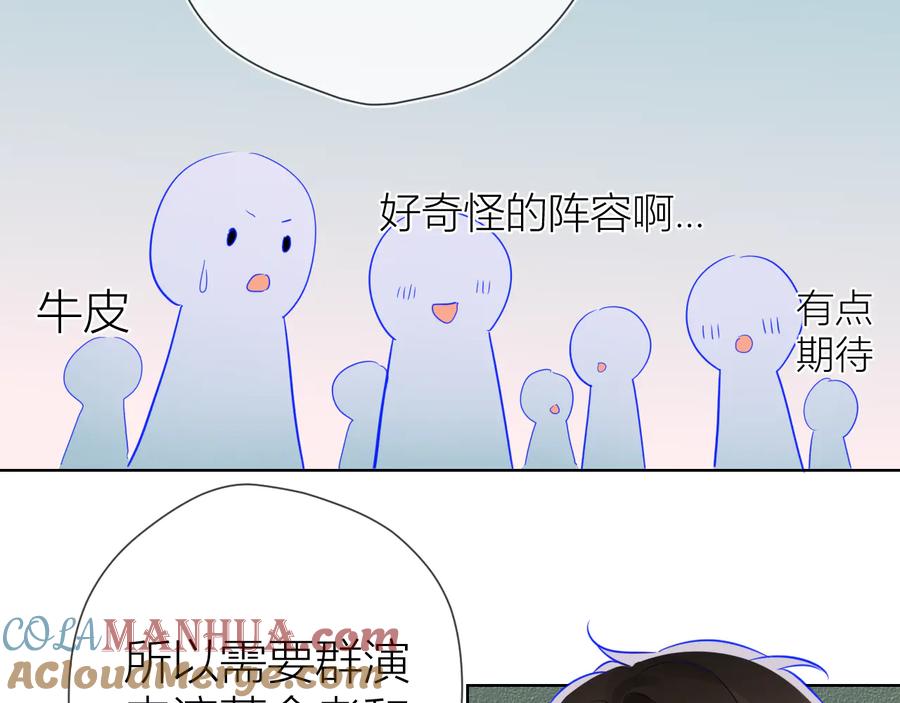 星辰于我 第39话 抽签结果 第25页