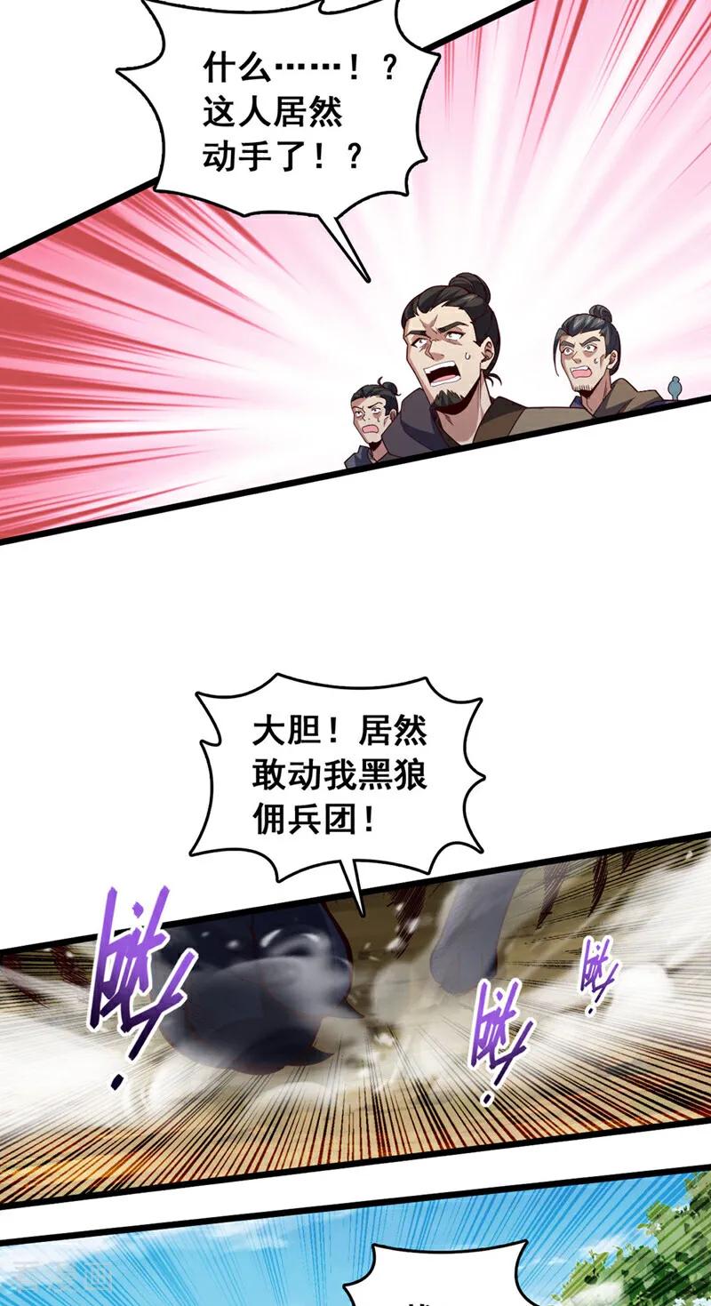 《我，神龙之后！》第43话 就这，也敢来收钱？ 第8页