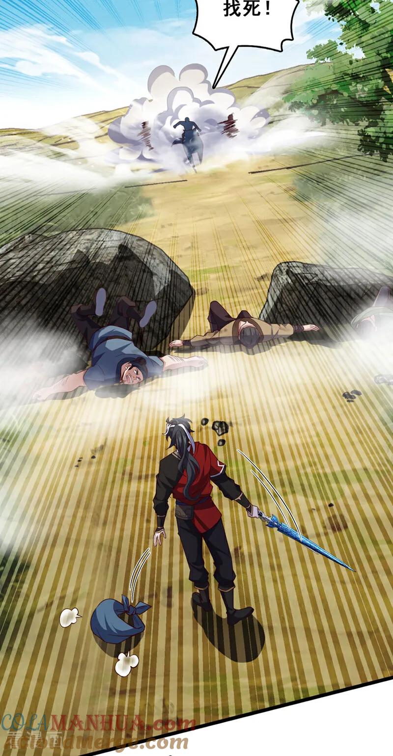 《我，神龙之后！》第43话 就这，也敢来收钱？ 第9页