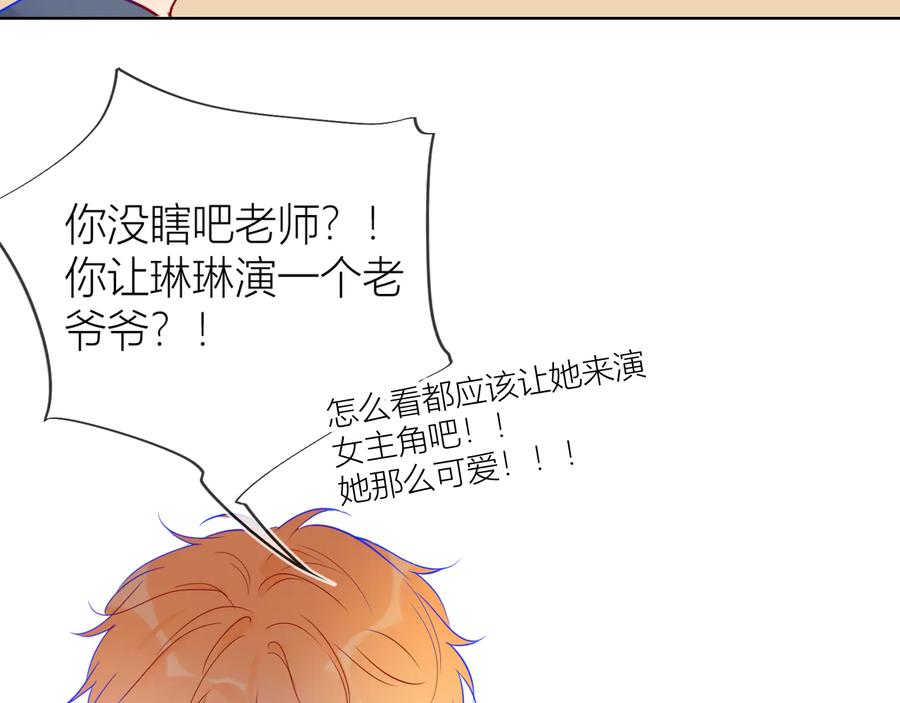 星辰于我 第39话 抽签结果 第38页