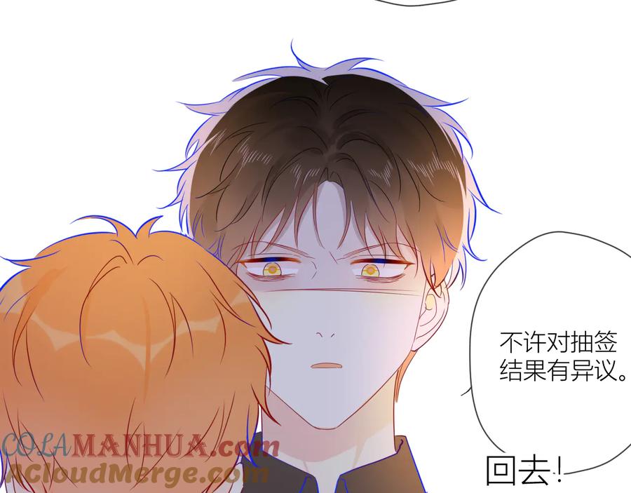 星辰于我 第39话 抽签结果 第40页