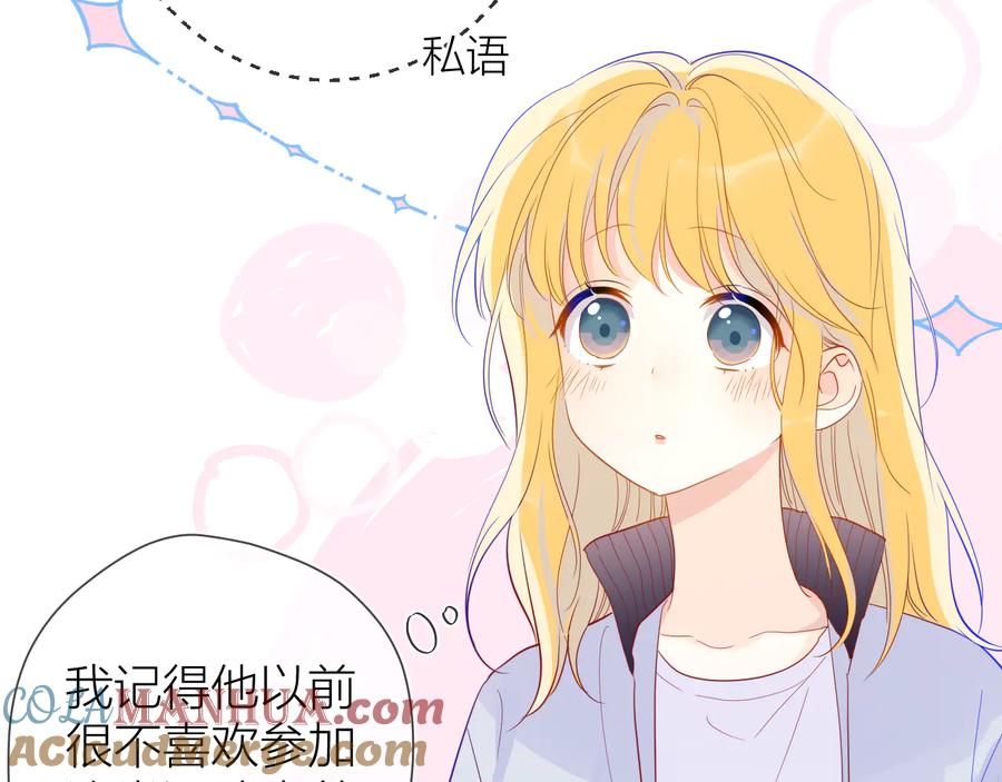 星辰于我 第39话 抽签结果 第10页