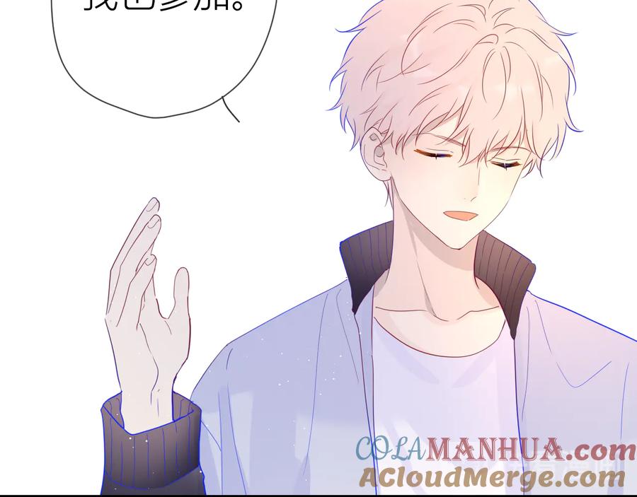 星辰于我 第39话 抽签结果 第19页