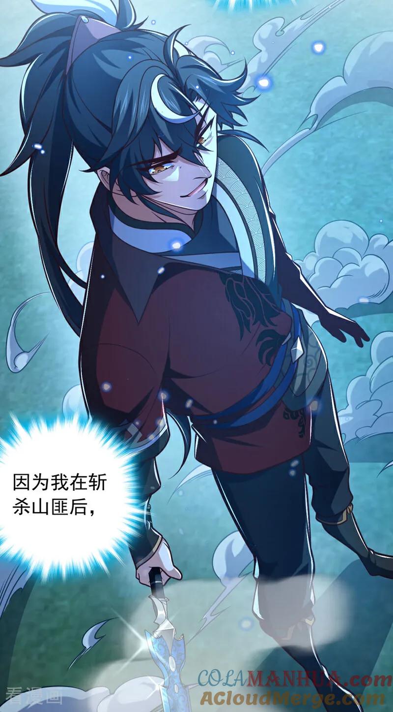 《我，神龙之后！》第43话 就这，也敢来收钱？ 第31页