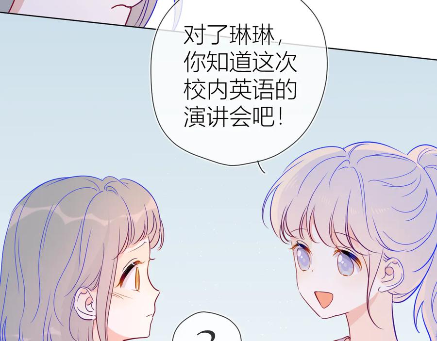 星辰于我 第39话 抽签结果 第59页
