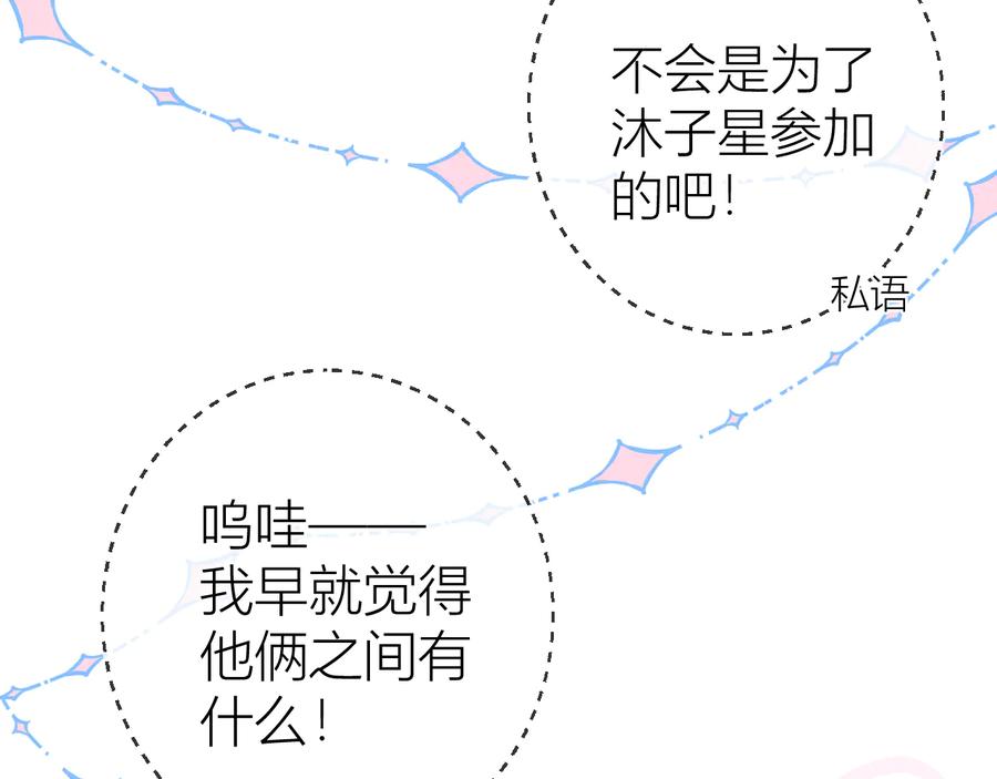 星辰于我 第39话 抽签结果 第9页