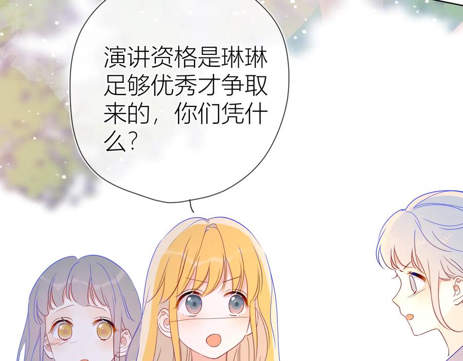 星辰于我 第39话 抽签结果 第71页