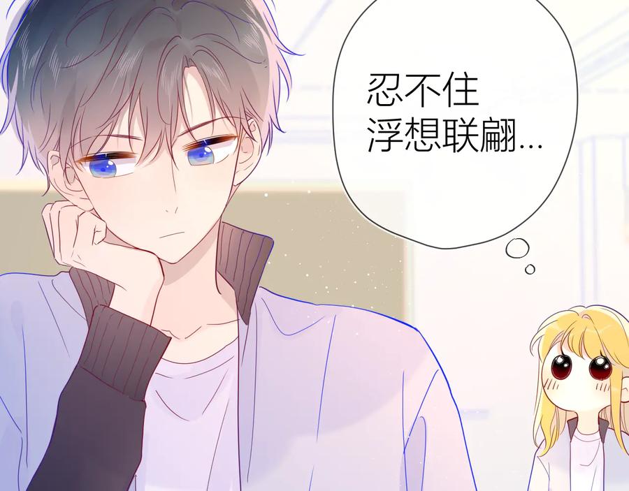 星辰于我 第39话 抽签结果 第12页