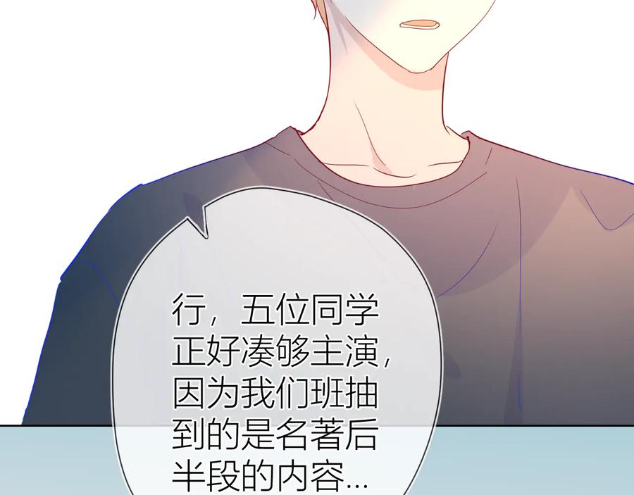 星辰于我 第39话 抽签结果 第24页
