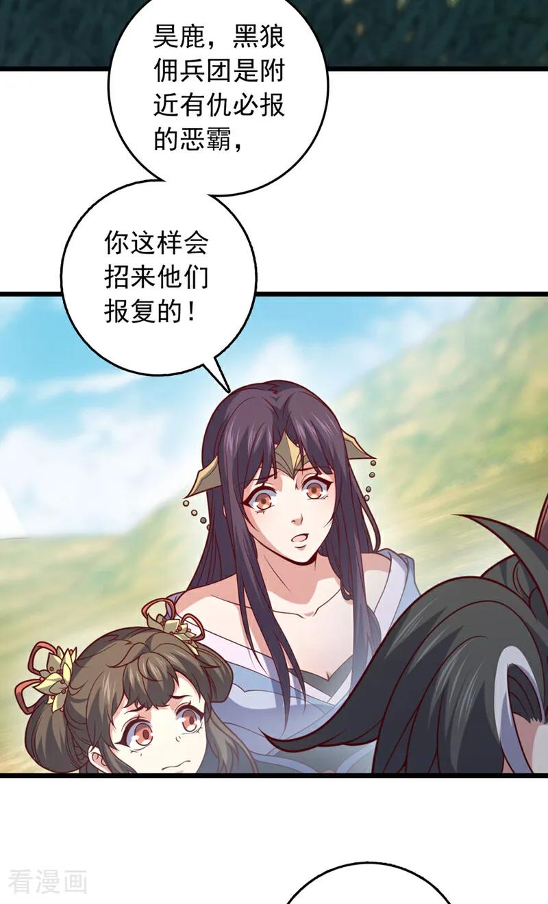 《我，神龙之后！》第43话 就这，也敢来收钱？ 第20页