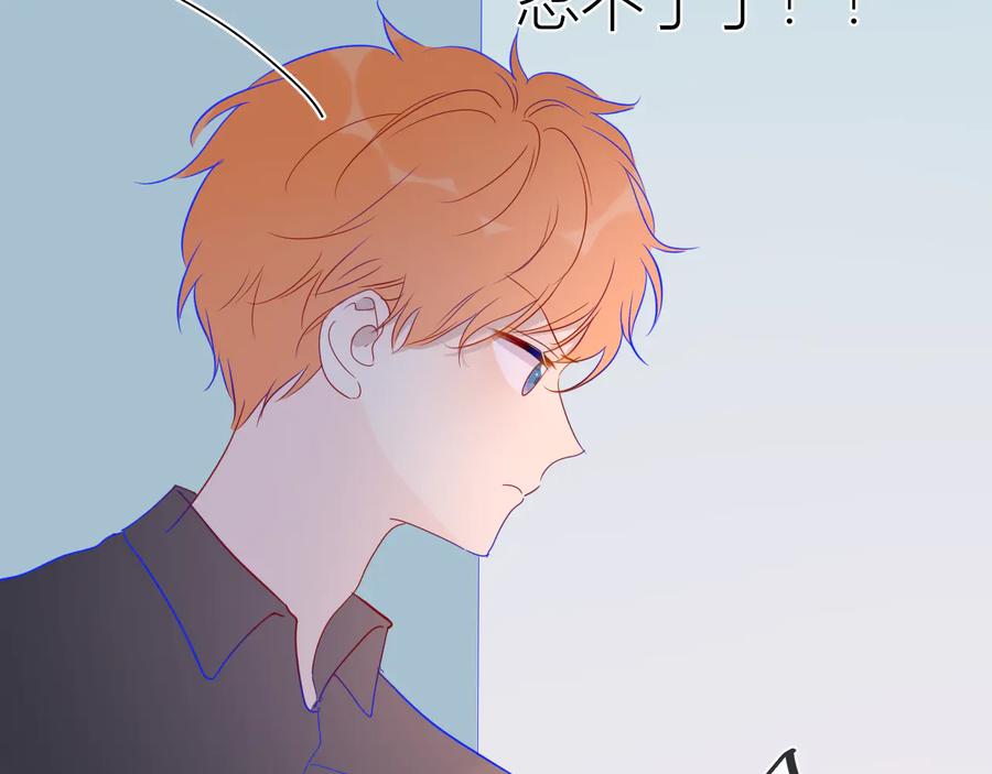 星辰于我 第39话 抽签结果 第69页