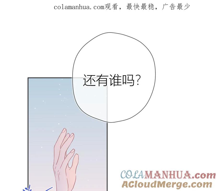 星辰于我 第39话 抽签结果 第1页