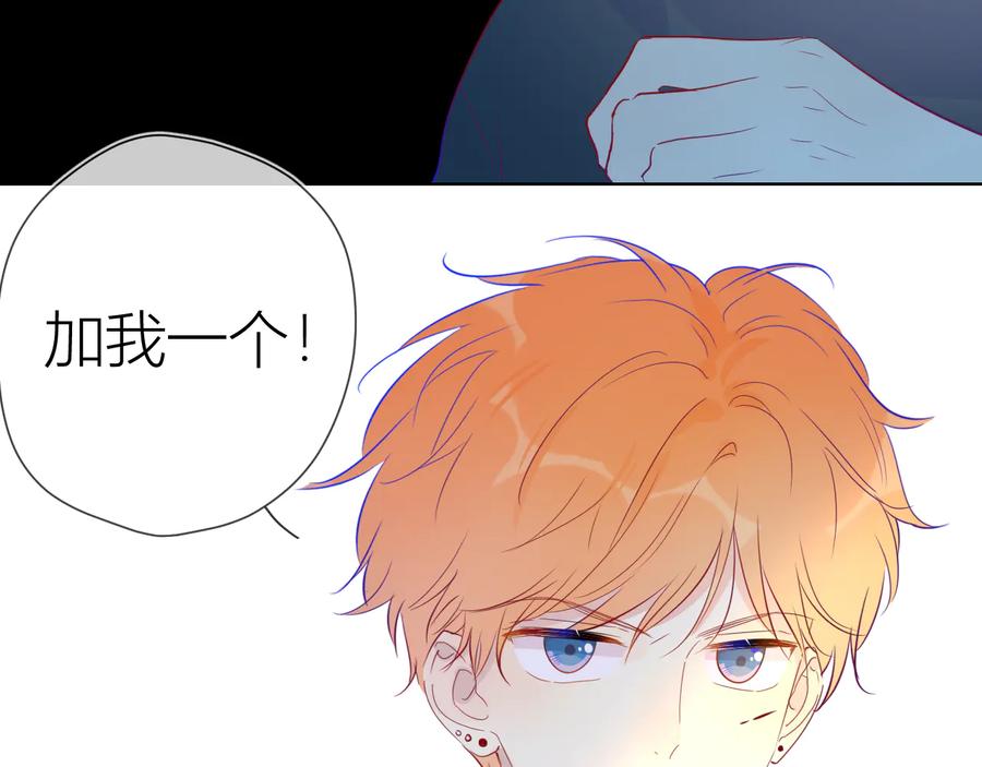 星辰于我 第39话 抽签结果 第23页