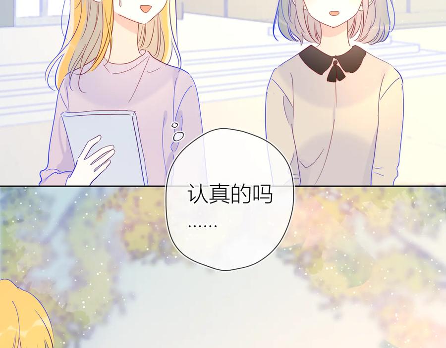 星辰于我 第39话 抽签结果 第54页