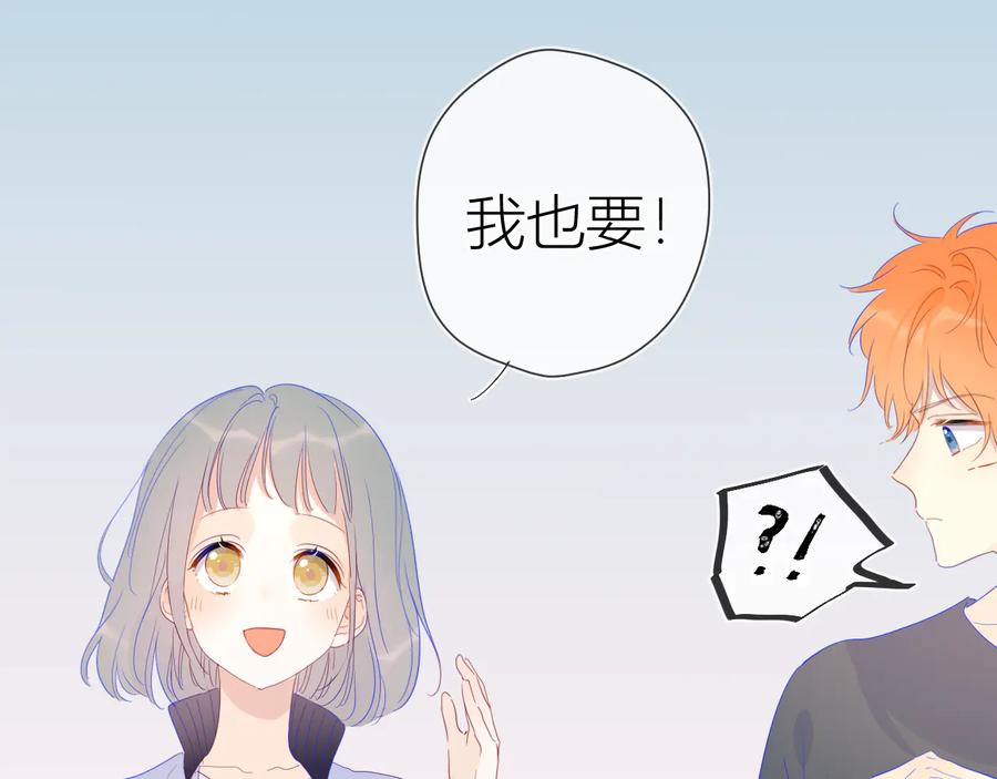 星辰于我 第39话 抽签结果 第20页