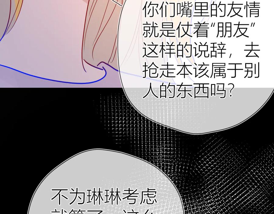 星辰于我 第39话 抽签结果 第74页