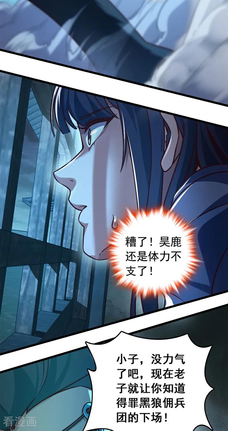 《我，神龙之后！》第43话 就这，也敢来收钱？ 第34页