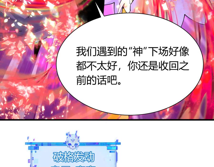 全球诡异时代 第434话 扶桑篇-斗天VS毘沙门！ 第94页