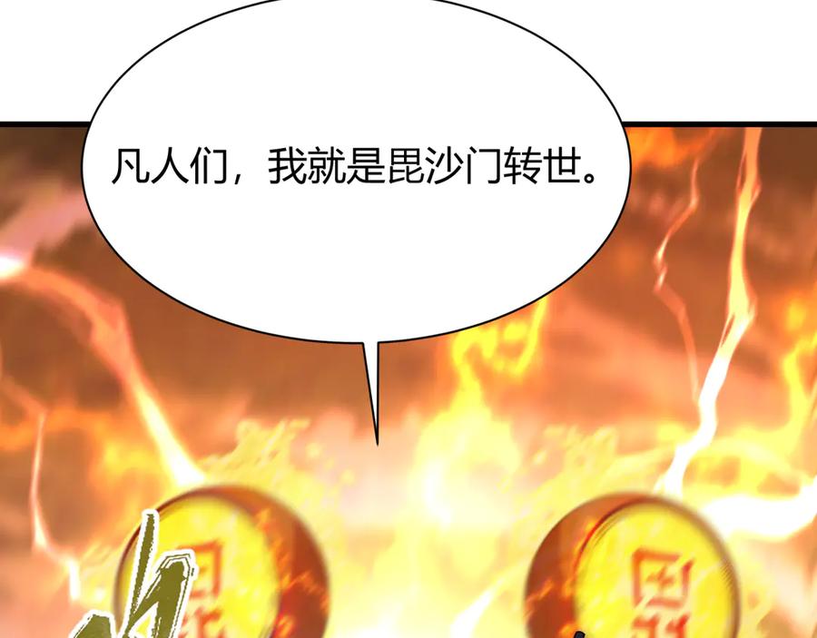 全球诡异时代 第434话 扶桑篇-斗天VS毘沙门！ 第88页