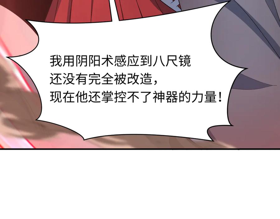 全球诡异时代 第434话 扶桑篇-斗天VS毘沙门！ 第40页