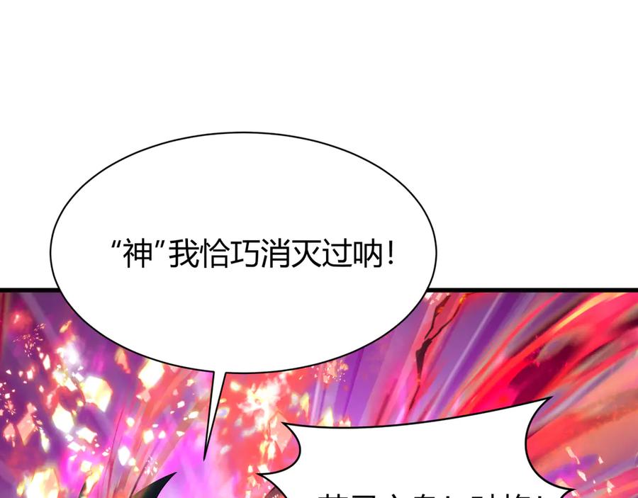 全球诡异时代 第434话 扶桑篇-斗天VS毘沙门！ 第92页