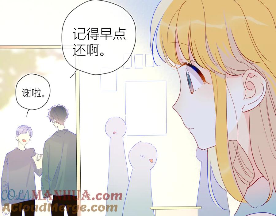 星辰于我 第40话 兄弟！ 第55页