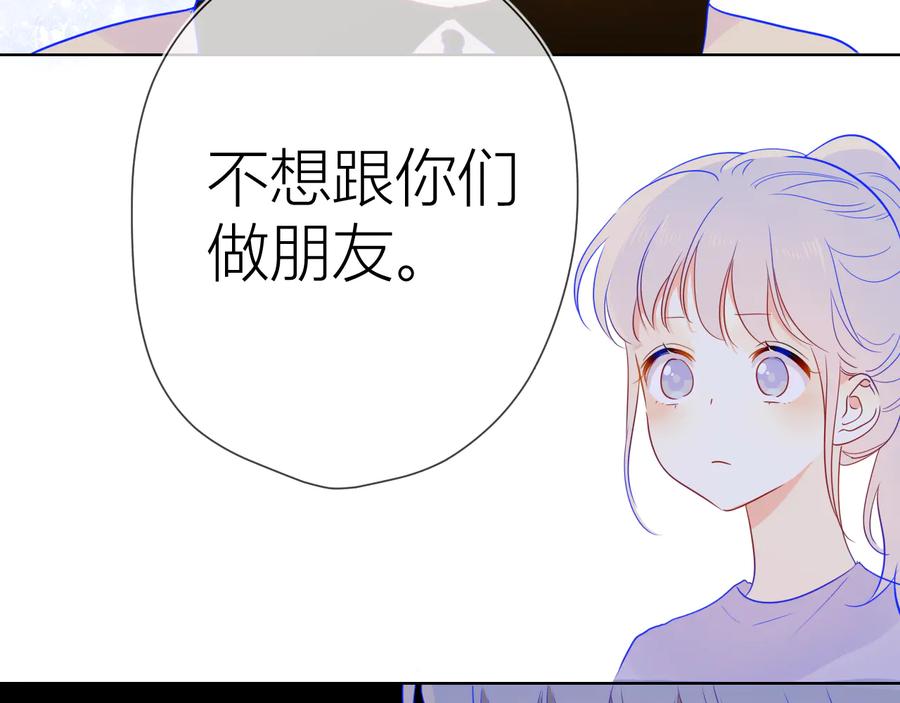 星辰于我 第40话 兄弟！ 第8页