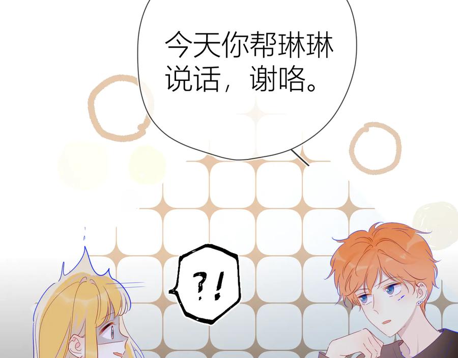 星辰于我 第40话 兄弟！ 第30页
