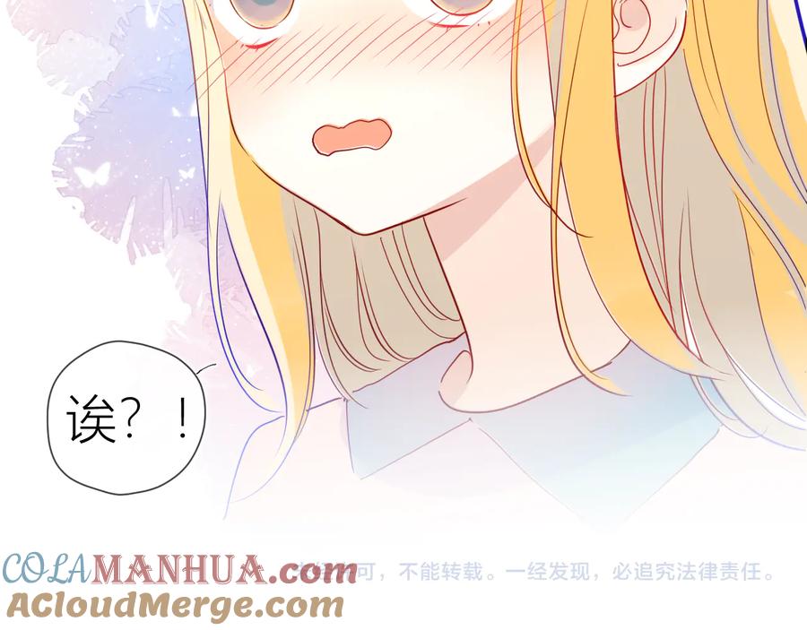 星辰于我 第40话 兄弟！ 第67页