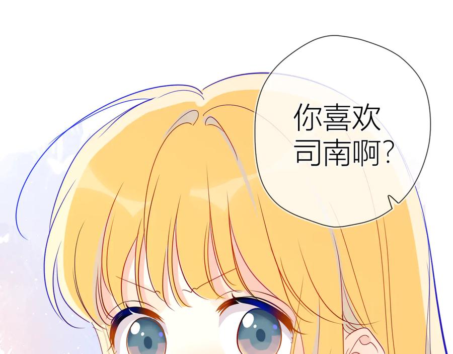 星辰于我 第40话 兄弟！ 第66页