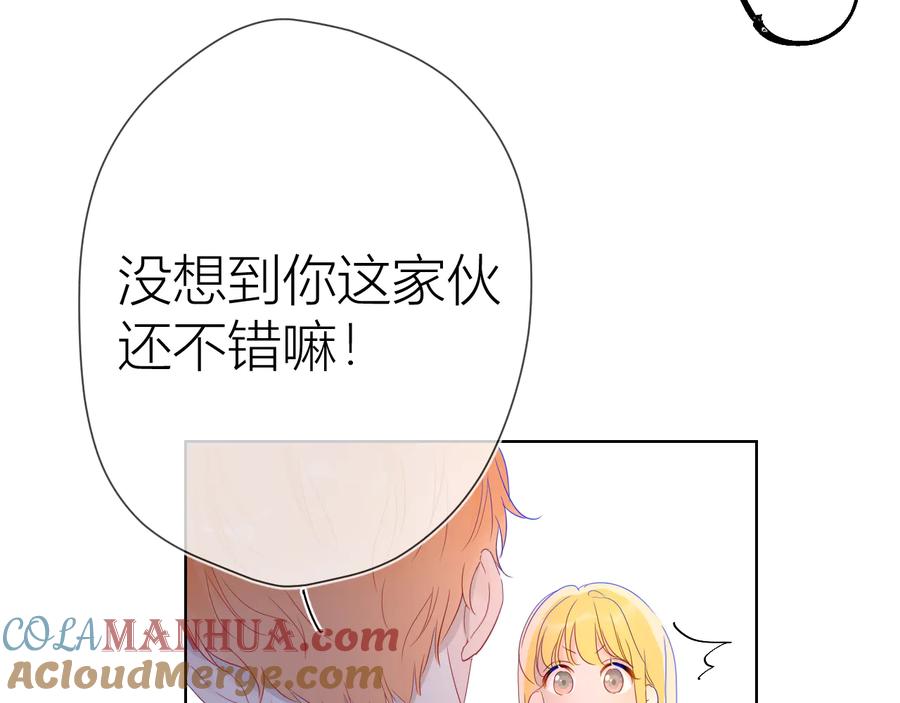 星辰于我 第40话 兄弟！ 第28页