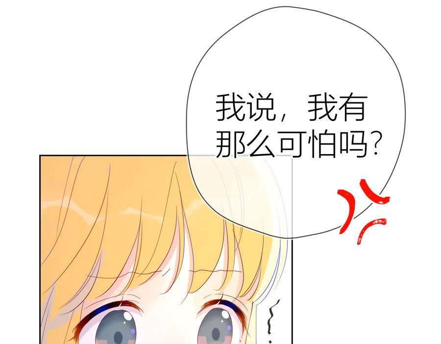 星辰于我 第40话 兄弟！ 第36页