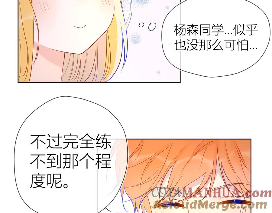 星辰于我 第40话 兄弟！ 第52页