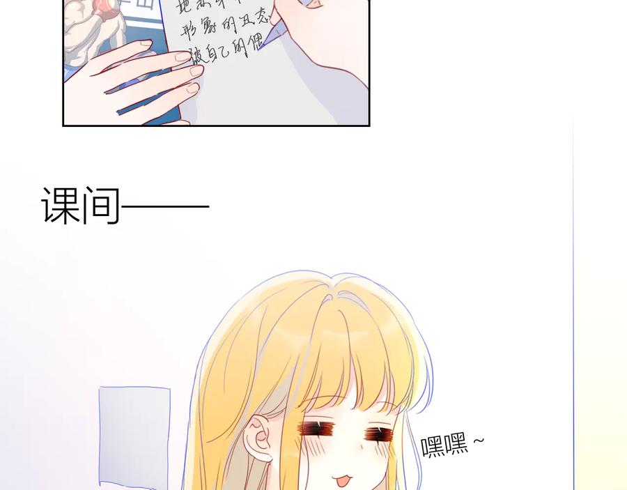 星辰于我 第40话 兄弟！ 第23页