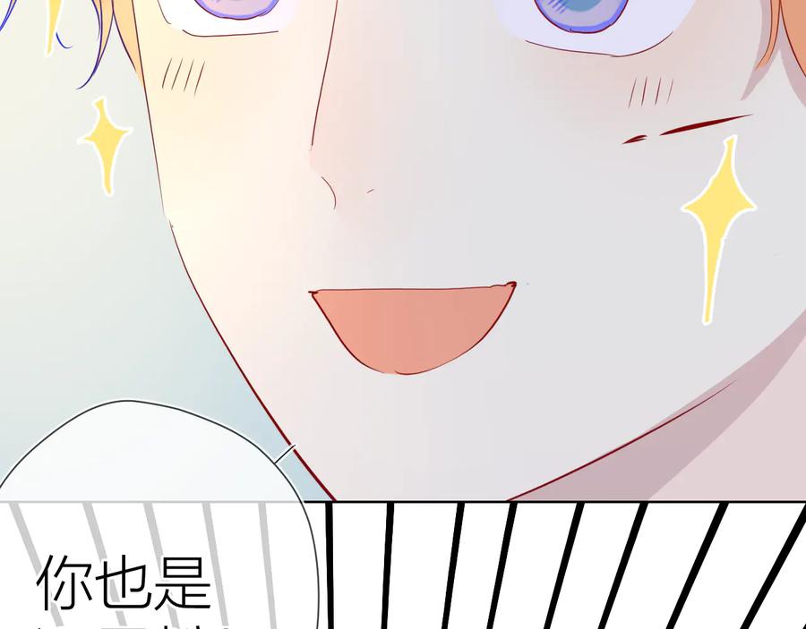星辰于我 第40话 兄弟！ 第45页