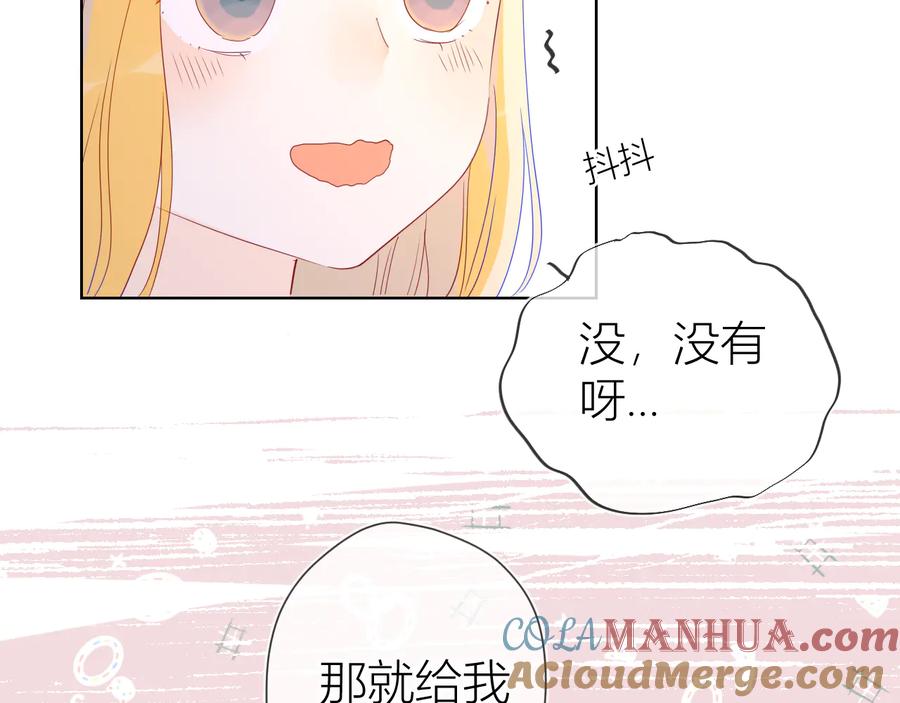 星辰于我 第40话 兄弟！ 第37页