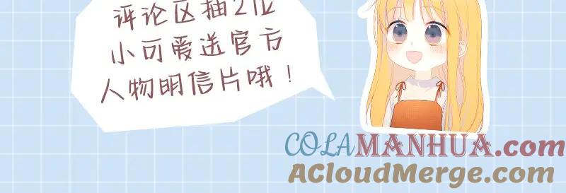 星辰于我 第40话 兄弟！ 第73页