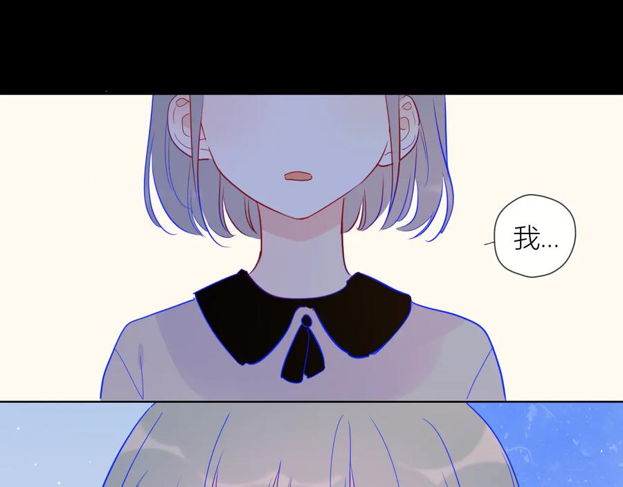 星辰于我 第40话 兄弟！ 第6页